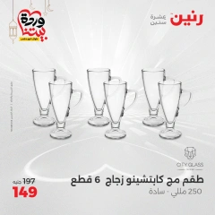 صفحة 24 ضمن عروض أدوات المطبخ في رنين مصر