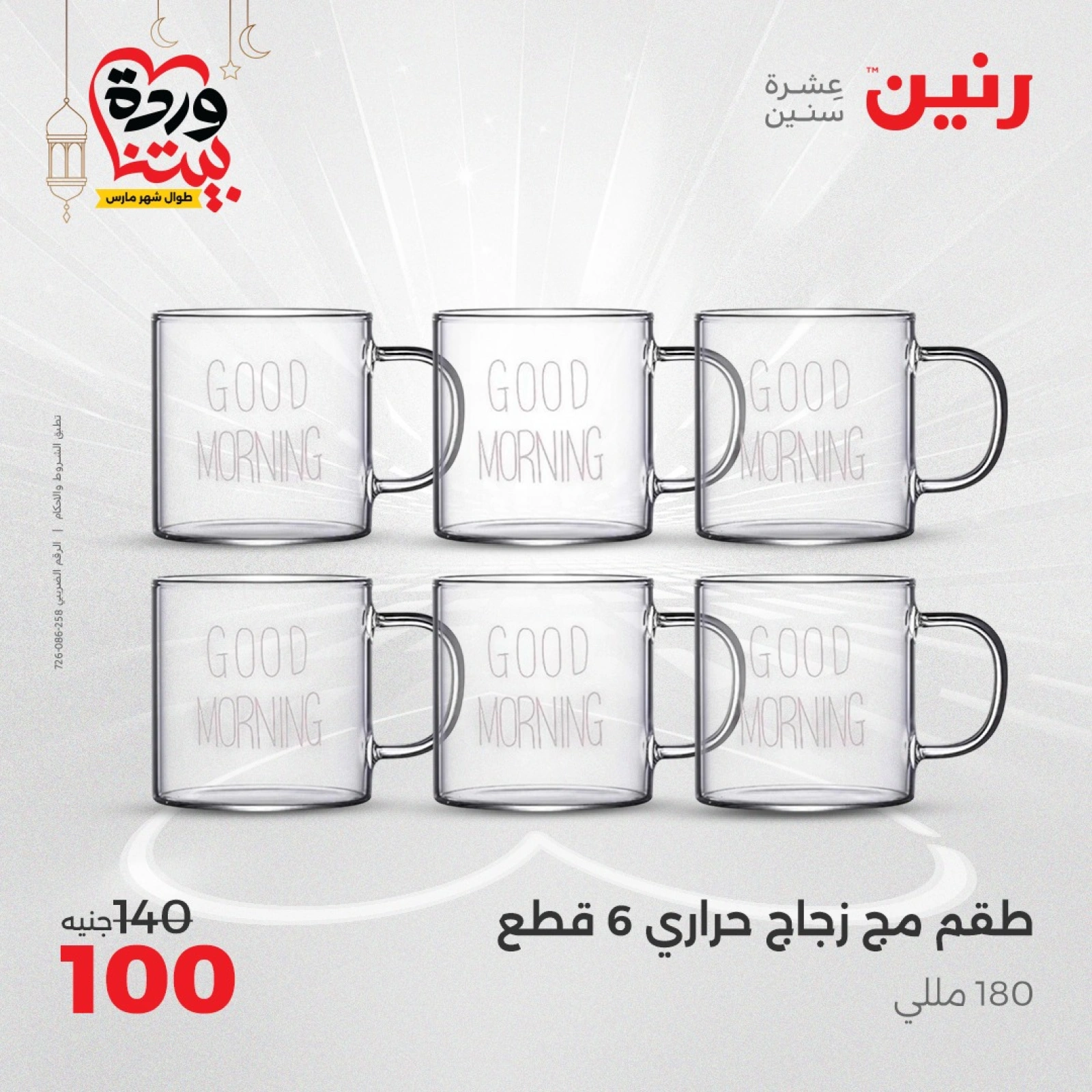 صفحة 26 ضمن عروض أدوات المطبخ في رنين مصر
