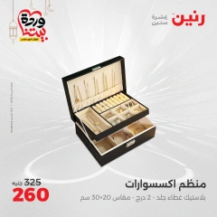صفحة 4 ضمن عروض أدوات المطبخ في رنين مصر