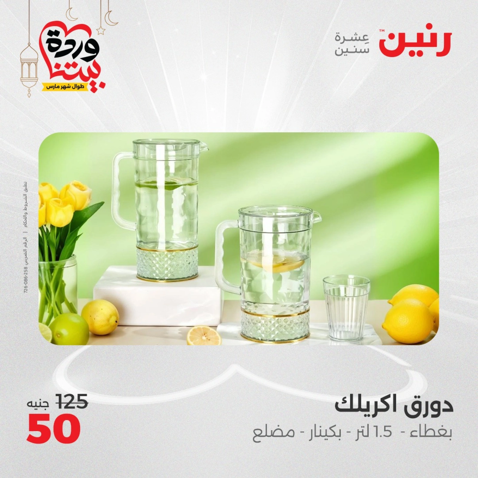 صفحة 5 ضمن عروض أدوات المطبخ في رنين مصر
