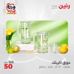 صفحة 5 ضمن عروض أدوات المطبخ في رنين مصر