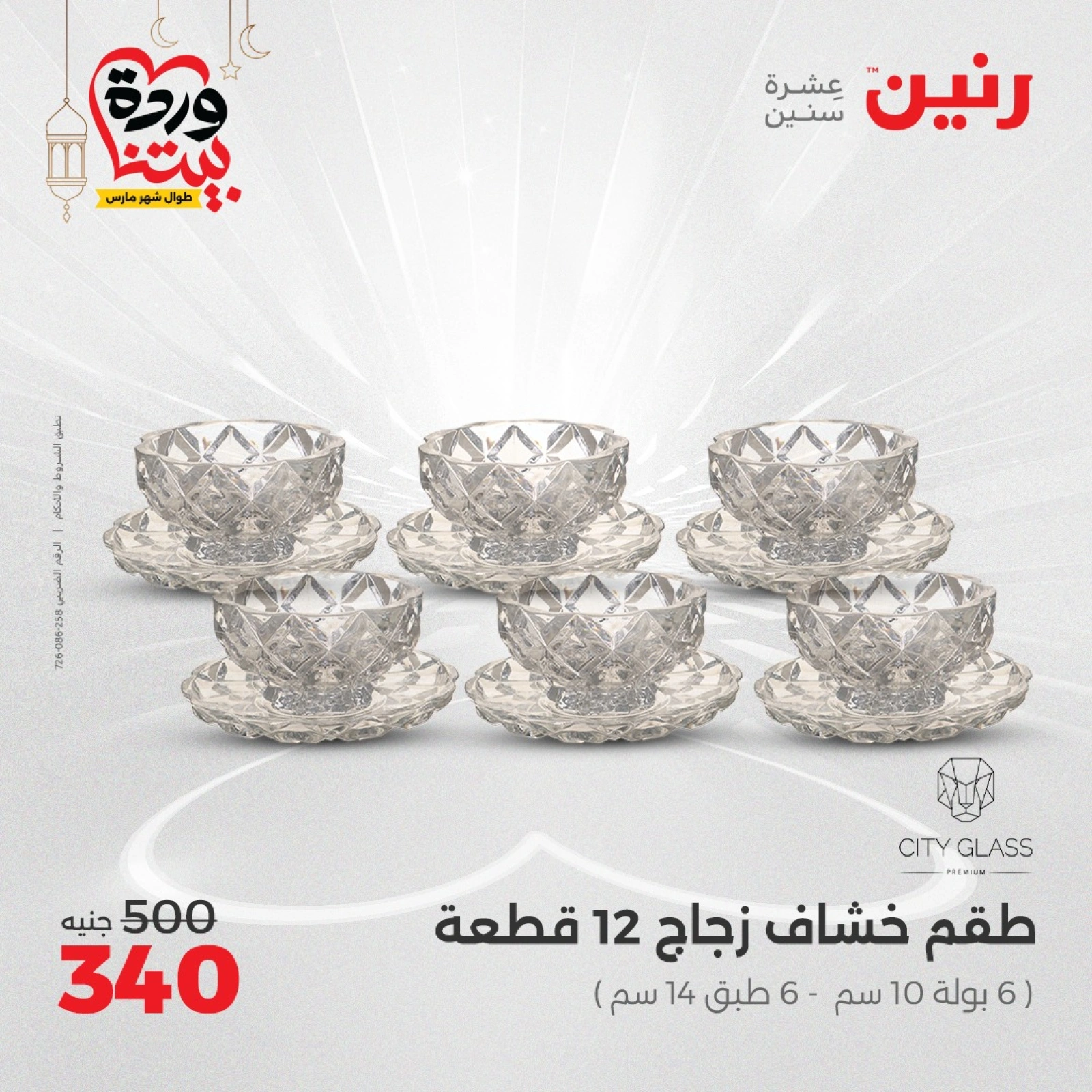 صفحة 21 ضمن عروض أدوات المطبخ في رنين مصر