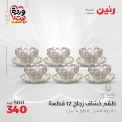 صفحة 21 ضمن عروض أدوات المطبخ في رنين مصر