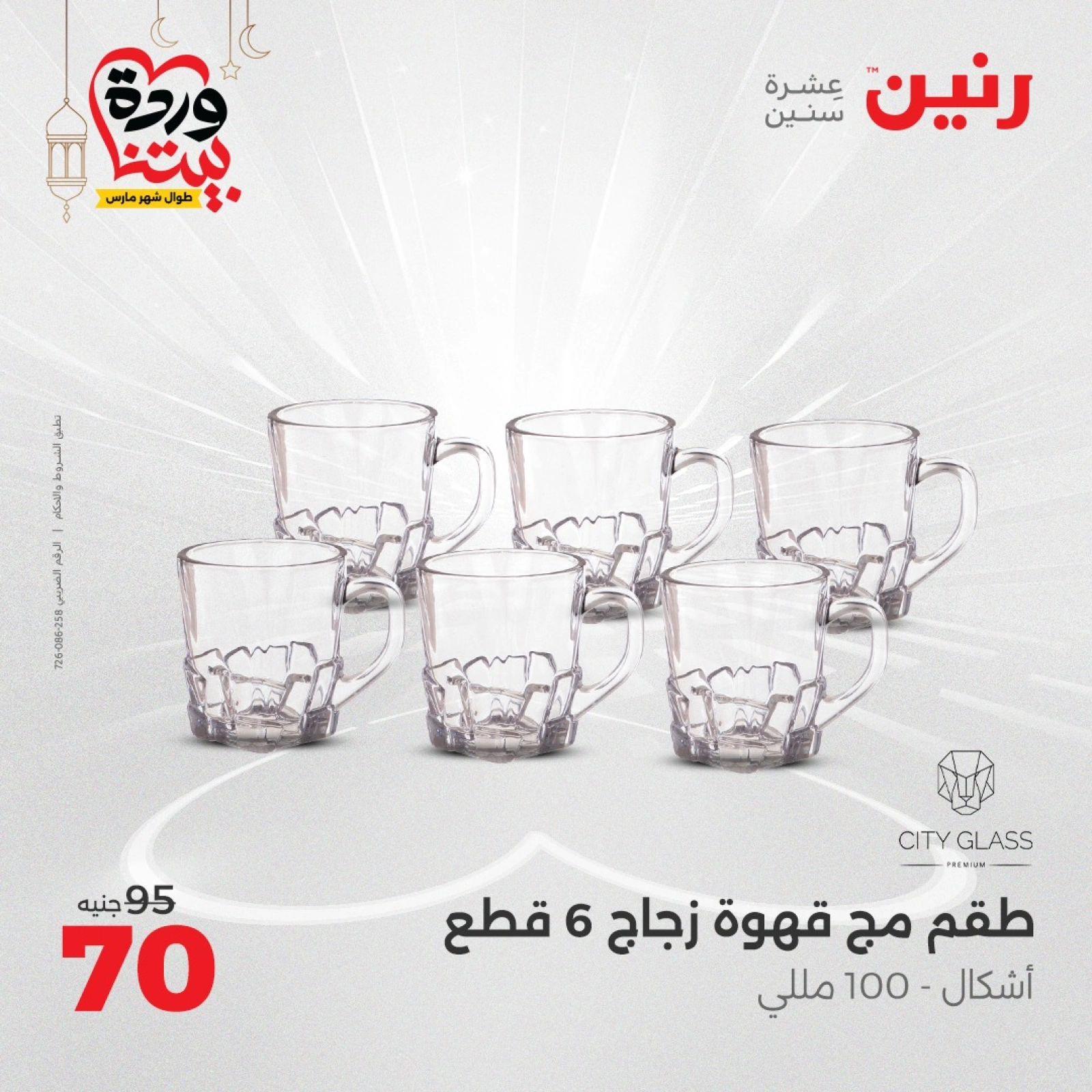 صفحة 27 ضمن عروض أدوات المطبخ في رنين مصر