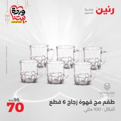 صفحة 27 ضمن عروض أدوات المطبخ في رنين مصر