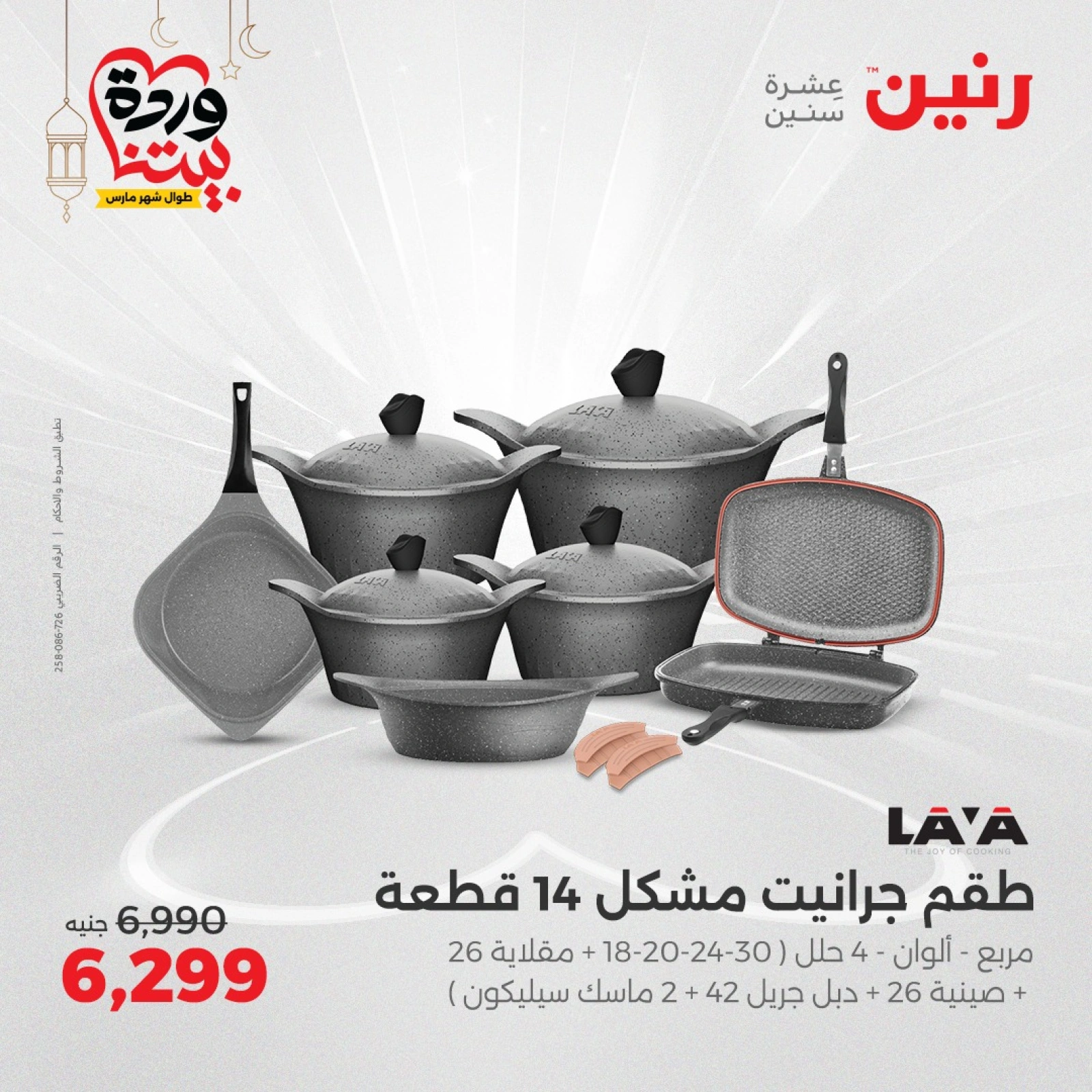صفحة 12 ضمن عروض أدوات المطبخ في رنين مصر