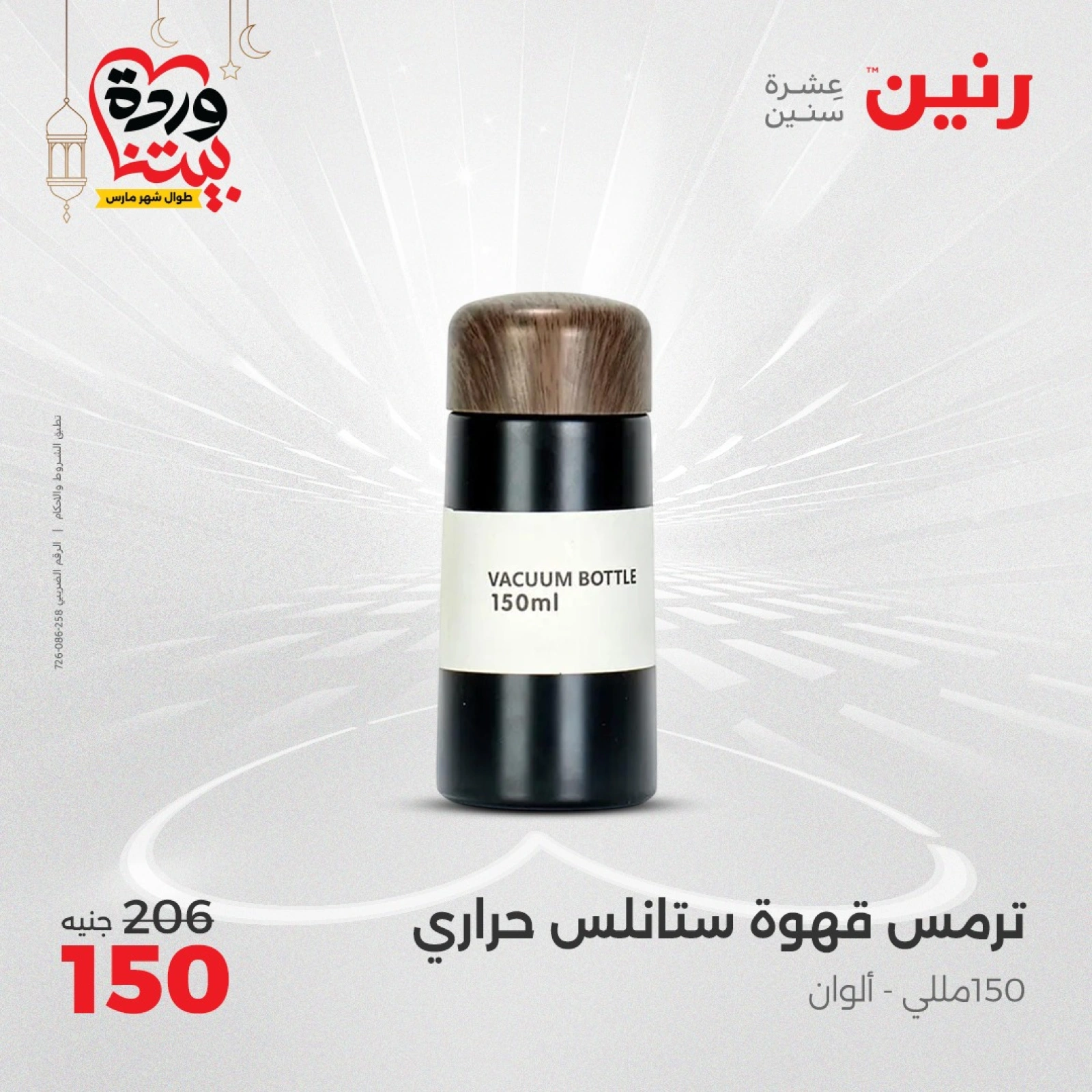 صفحة 34 ضمن عروض أدوات المطبخ في رنين مصر