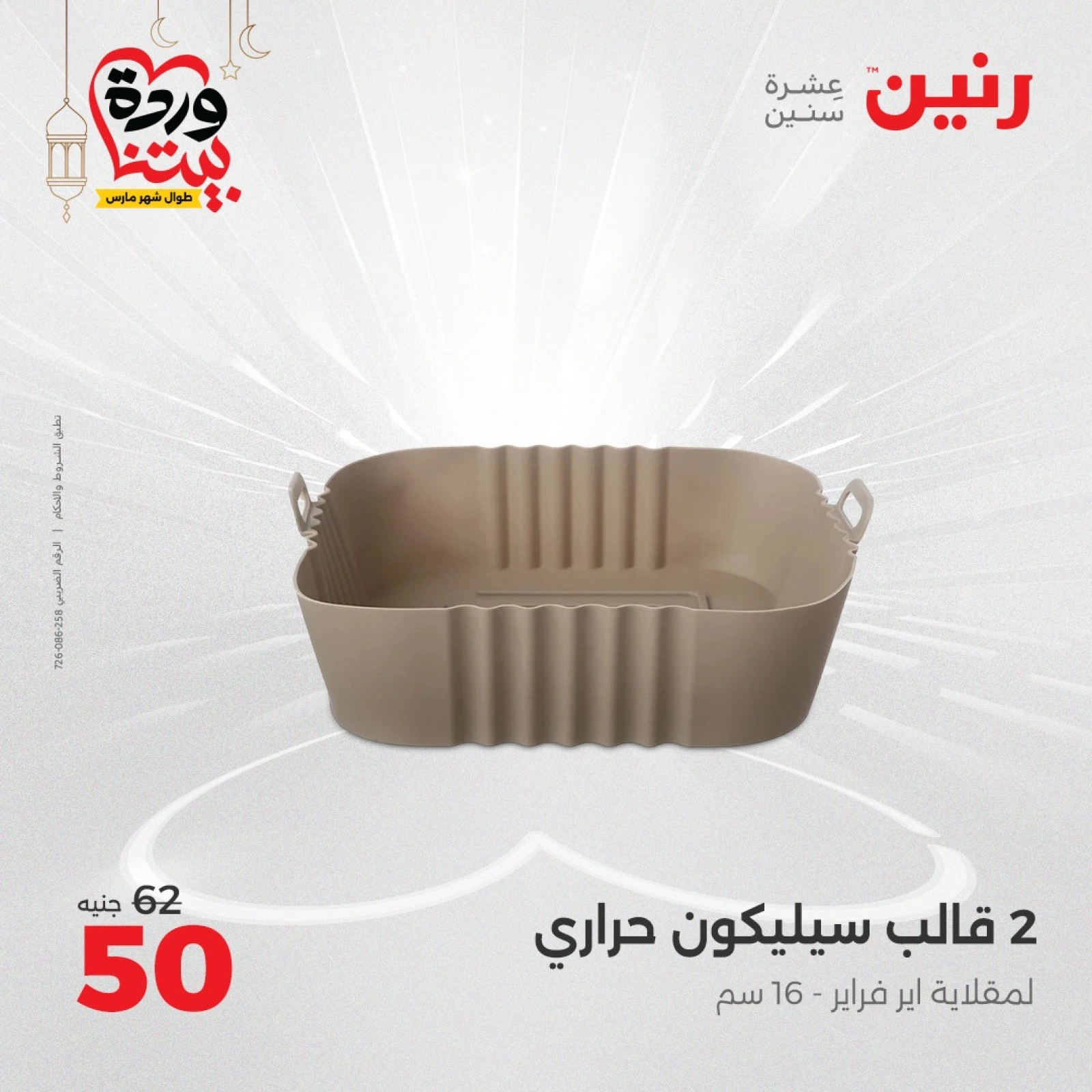صفحة 41 ضمن عروض أدوات المطبخ في رنين مصر
