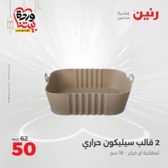 صفحة 41 ضمن عروض أدوات المطبخ في رنين مصر