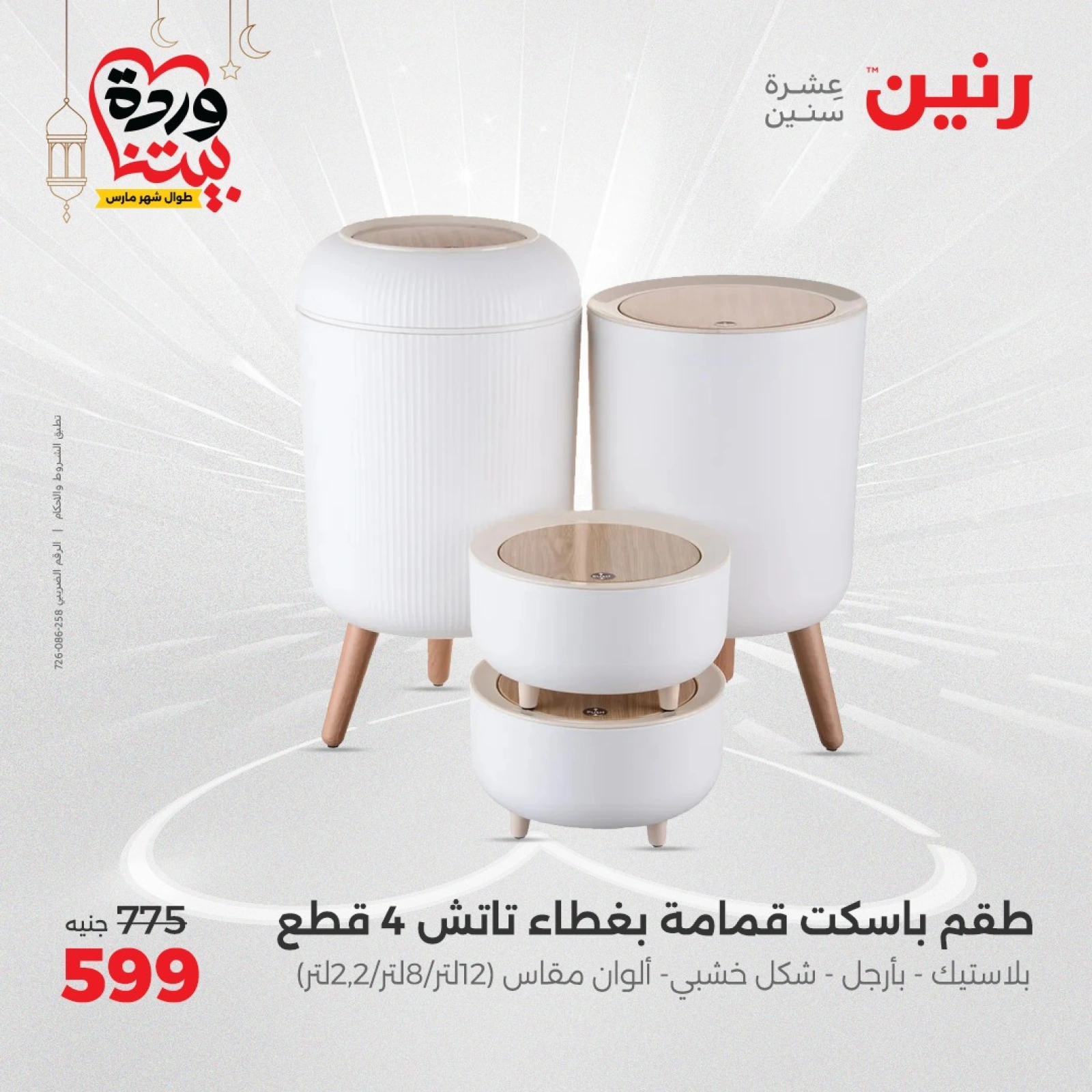 صفحة 30 ضمن عروض أدوات المطبخ في رنين مصر