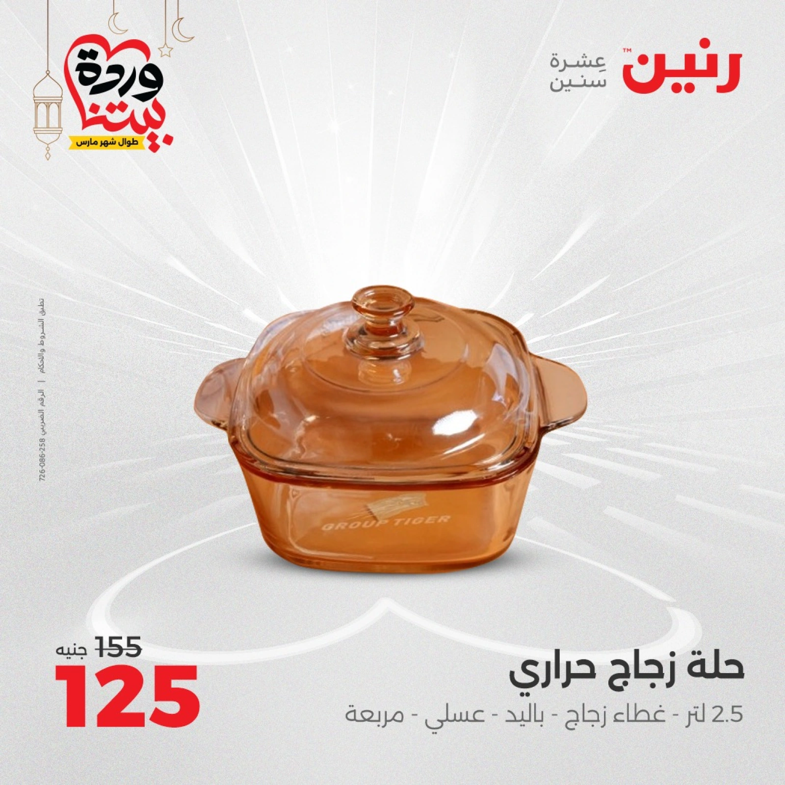 صفحة 20 ضمن عروض أدوات المطبخ في رنين مصر
