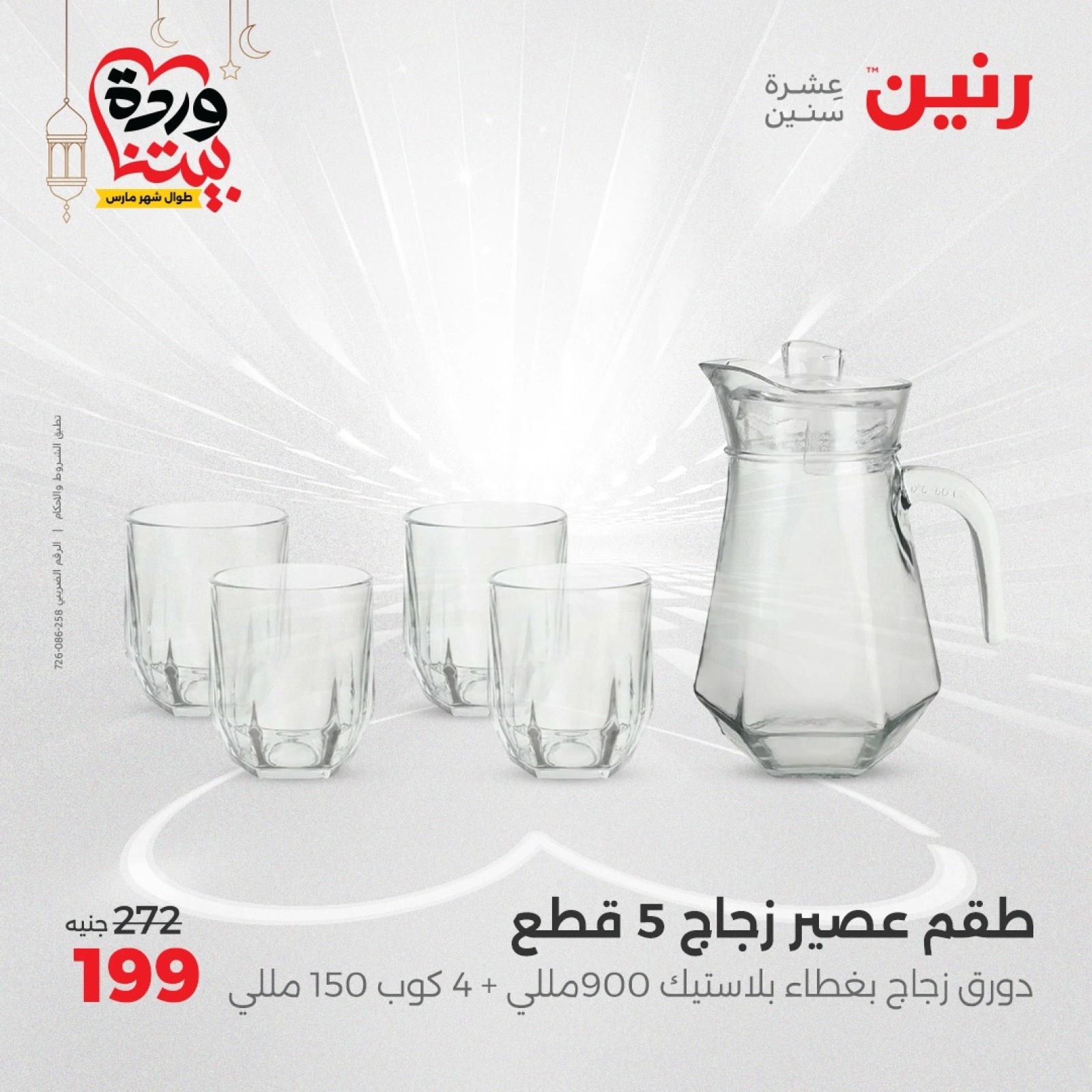 صفحة 23 ضمن عروض أدوات المطبخ في رنين مصر