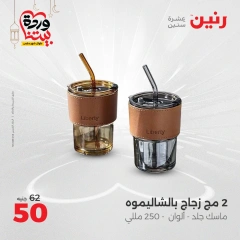 صفحة 40 ضمن عروض أدوات المطبخ في رنين مصر