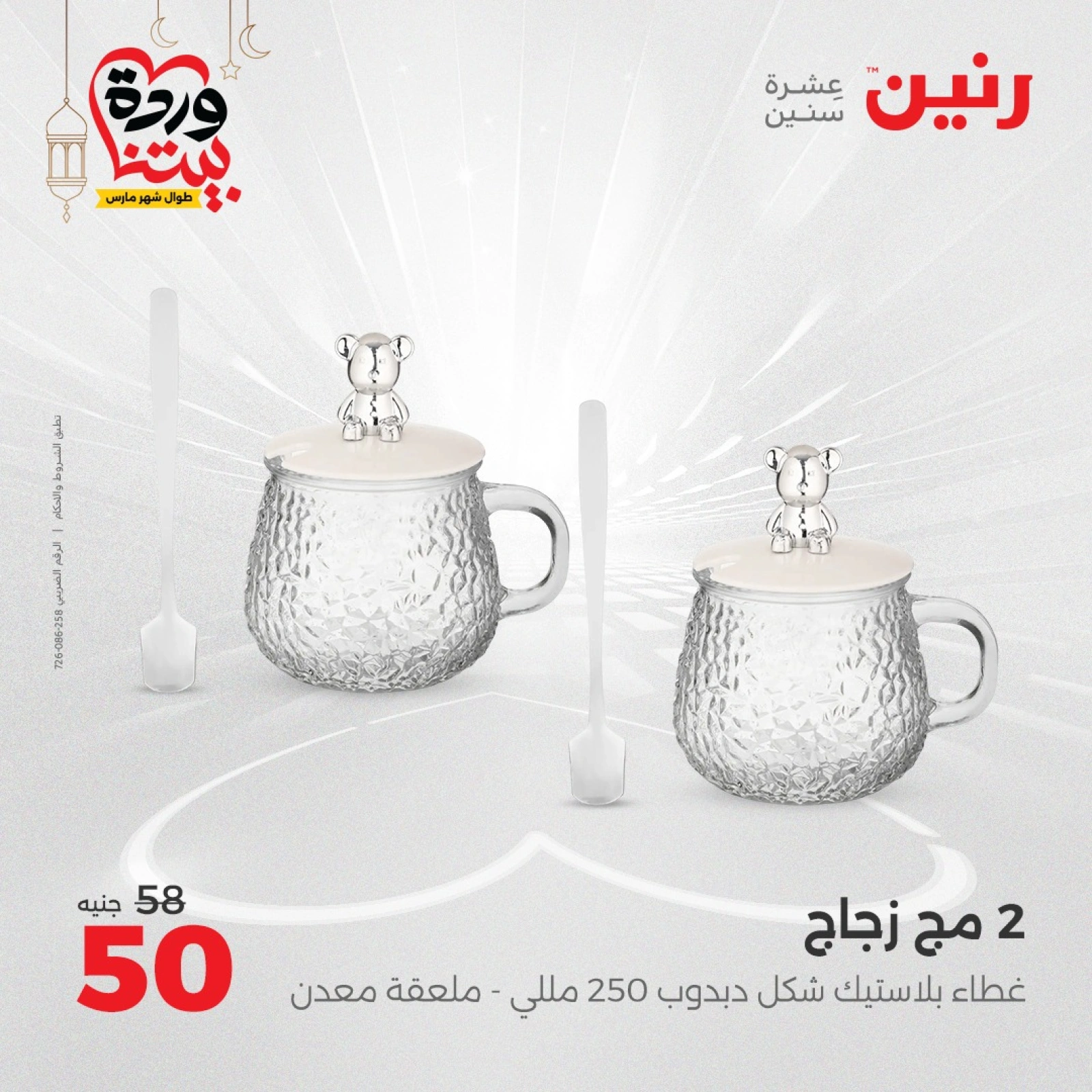 صفحة 28 ضمن عروض أدوات المطبخ في رنين مصر