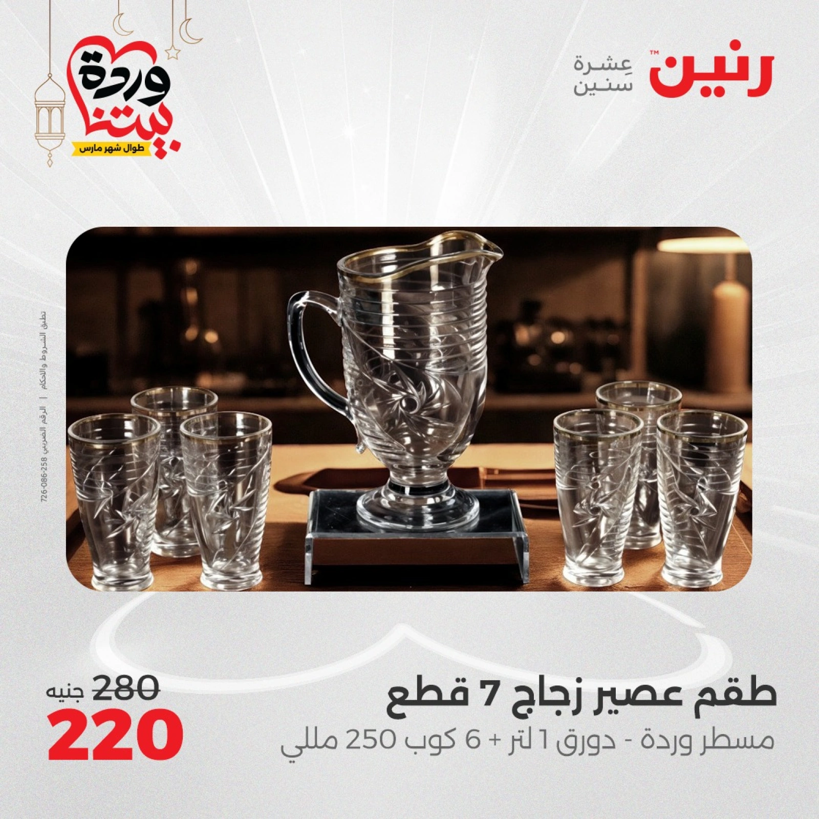 صفحة 29 ضمن عروض أدوات المطبخ في رنين مصر