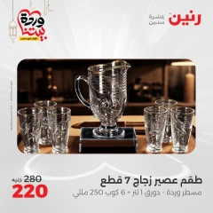 صفحة 29 ضمن عروض أدوات المطبخ في رنين مصر