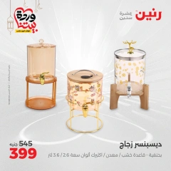 صفحة 31 ضمن عروض أدوات المطبخ في رنين مصر