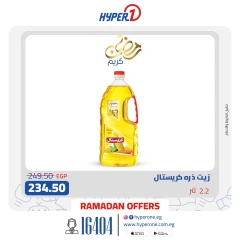 صفحة 8 ضمن عروض رمضان كريم في هايبروان مصر