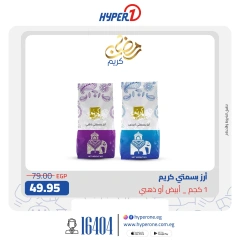 صفحة 3 ضمن عروض رمضان كريم في هايبروان مصر