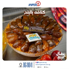 صفحة 5 ضمن عروض حلويات رمضان في هايبروان مصر