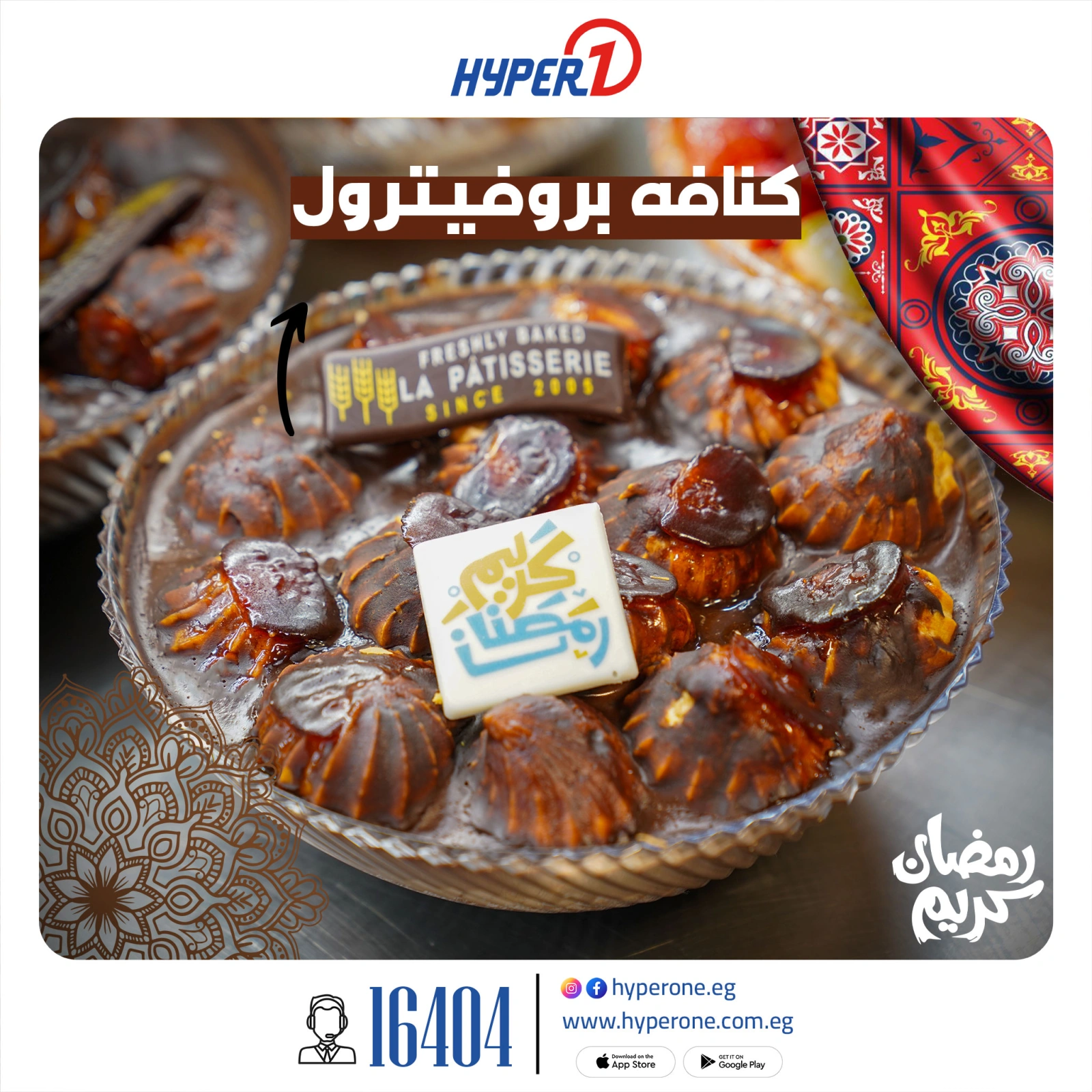 صفحة 3 ضمن عروض حلويات رمضان في هايبروان مصر