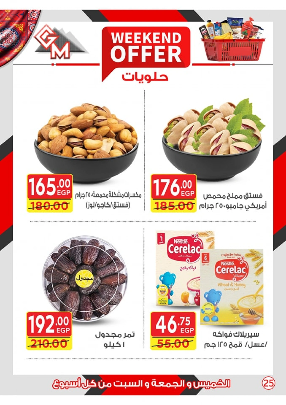 Page 25 in Weekend Deals at Galhom Market Egypt