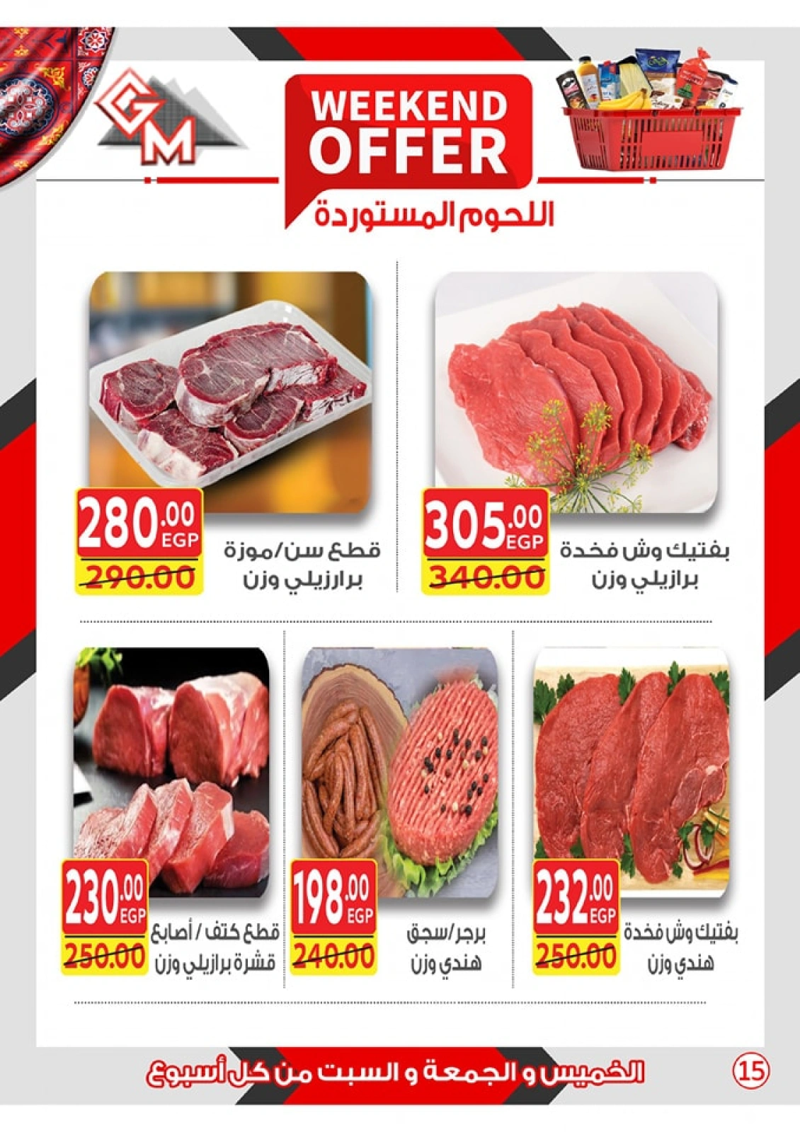 Page 15 in Weekend Deals at Galhom Market Egypt