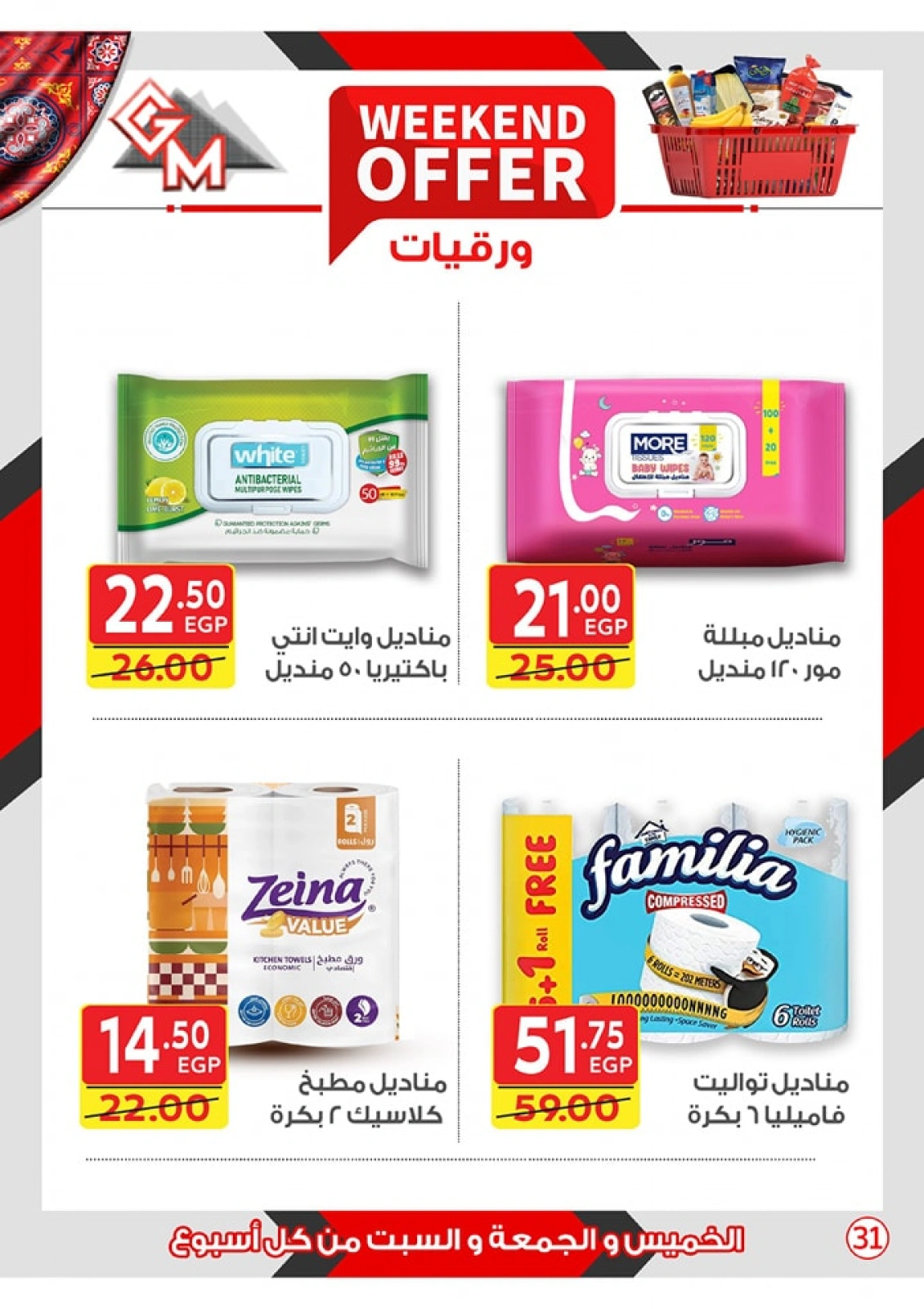 Page 31 in Weekend Deals at Galhom Market Egypt