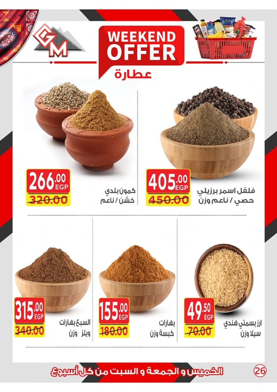 Page 26 in Weekend Deals at Galhom Market Egypt