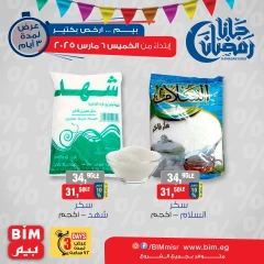 صفحة 4 ضمن عروض 3 أيام فقط في بيم ماركت مصر