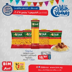 صفحة 5 ضمن عروض 3 أيام فقط في بيم ماركت مصر