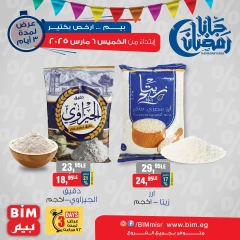 صفحة 1 ضمن عروض 3 أيام فقط في بيم ماركت مصر