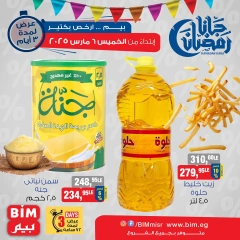 صفحة 6 ضمن عروض 3 أيام فقط في بيم ماركت مصر