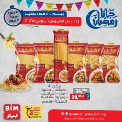 صفحة 2 ضمن عروض 3 أيام فقط في بيم ماركت مصر