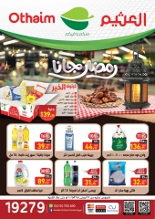 صفحة 1 ضمن عروض رمضان جانا في أسواق العثيم مصر