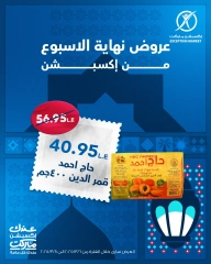 صفحة 11 ضمن عروض نهاية الأسبوع في إكسبشن ماركت مصر