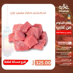 صفحة 6 ضمن عروض الويك اند في أسواق غلاب مصر