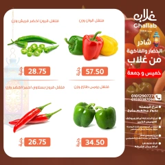 صفحة 15 ضمن عروض الويك اند في أسواق غلاب مصر