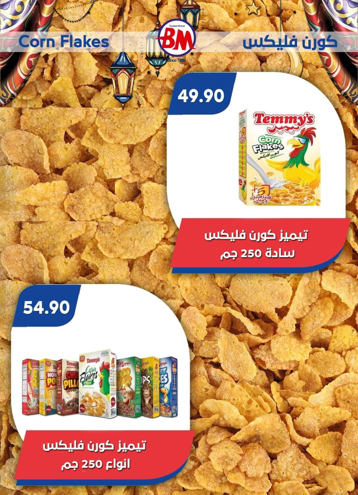 صفحة 44 ضمن عروض رمضان كريم في باسم ماركت مصر