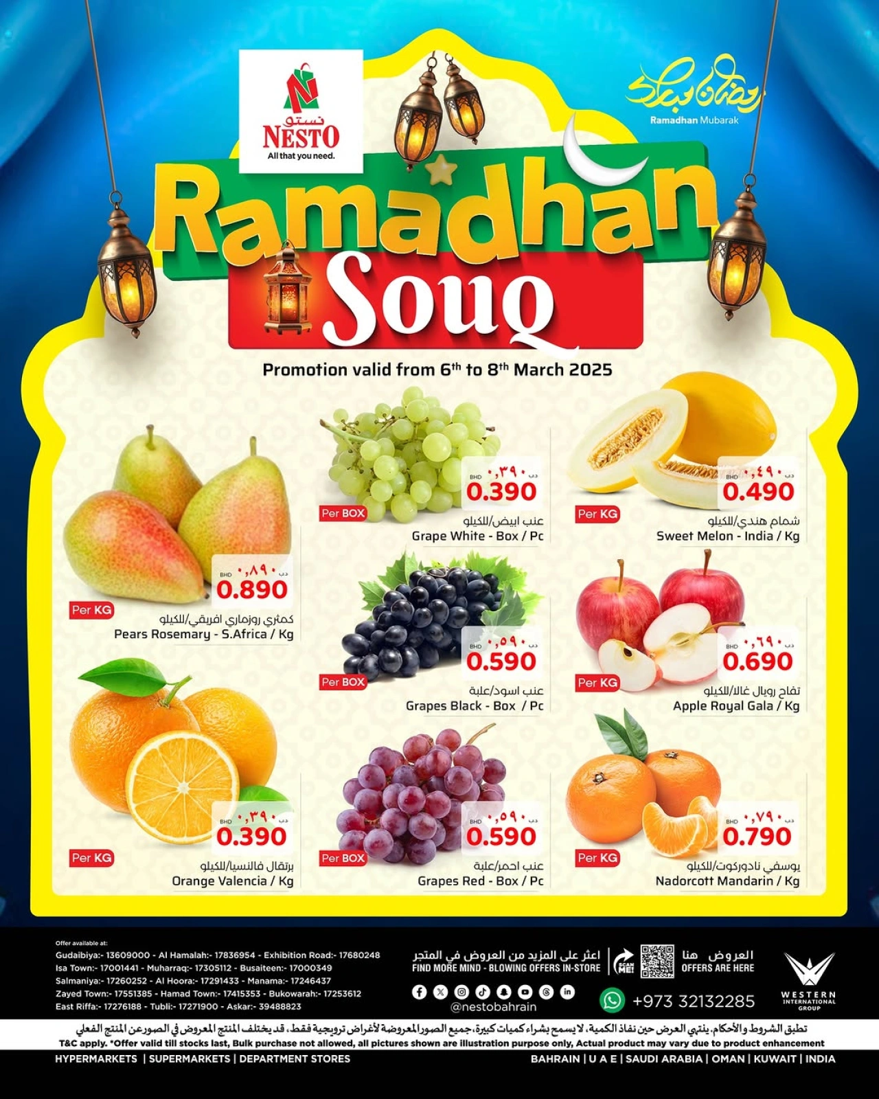 صفحة 1 |عروض سوق رمضان لدي نستو البحرين