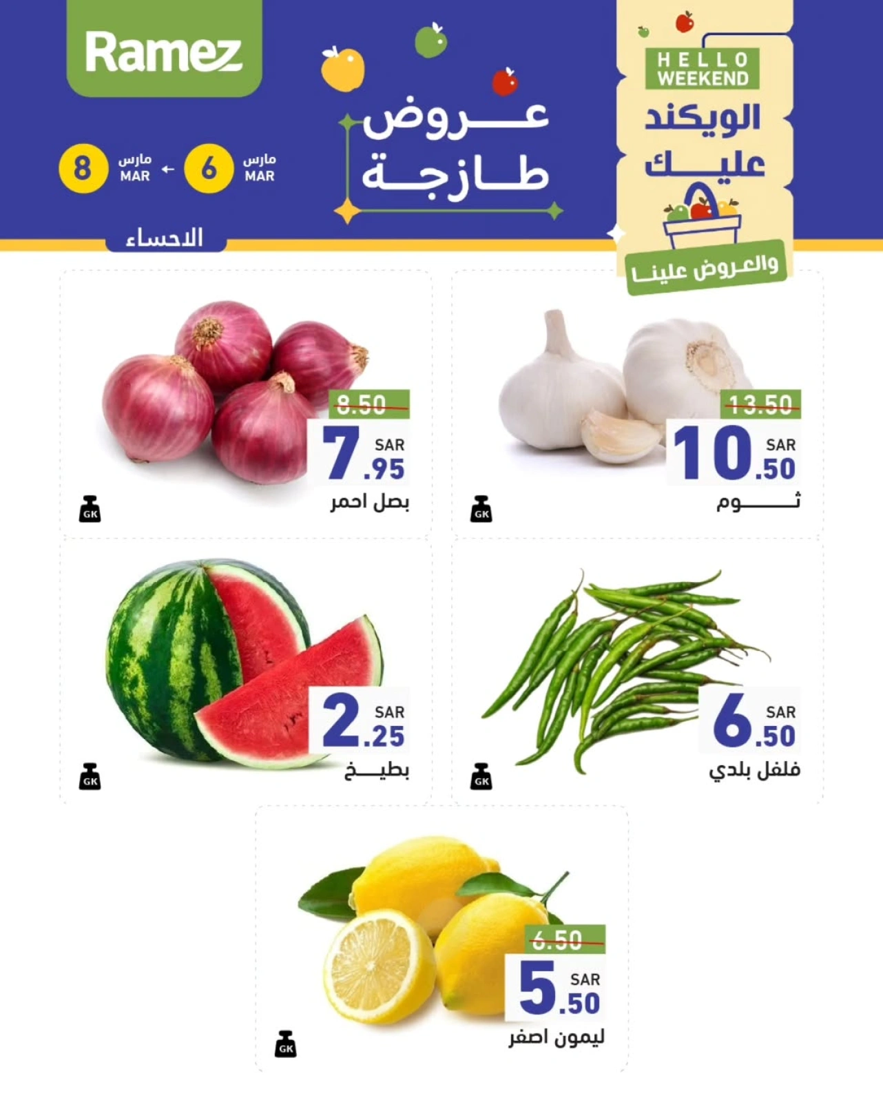 صفحة 2 ضمن صفقات الطازج في أسواق رامز السعودية