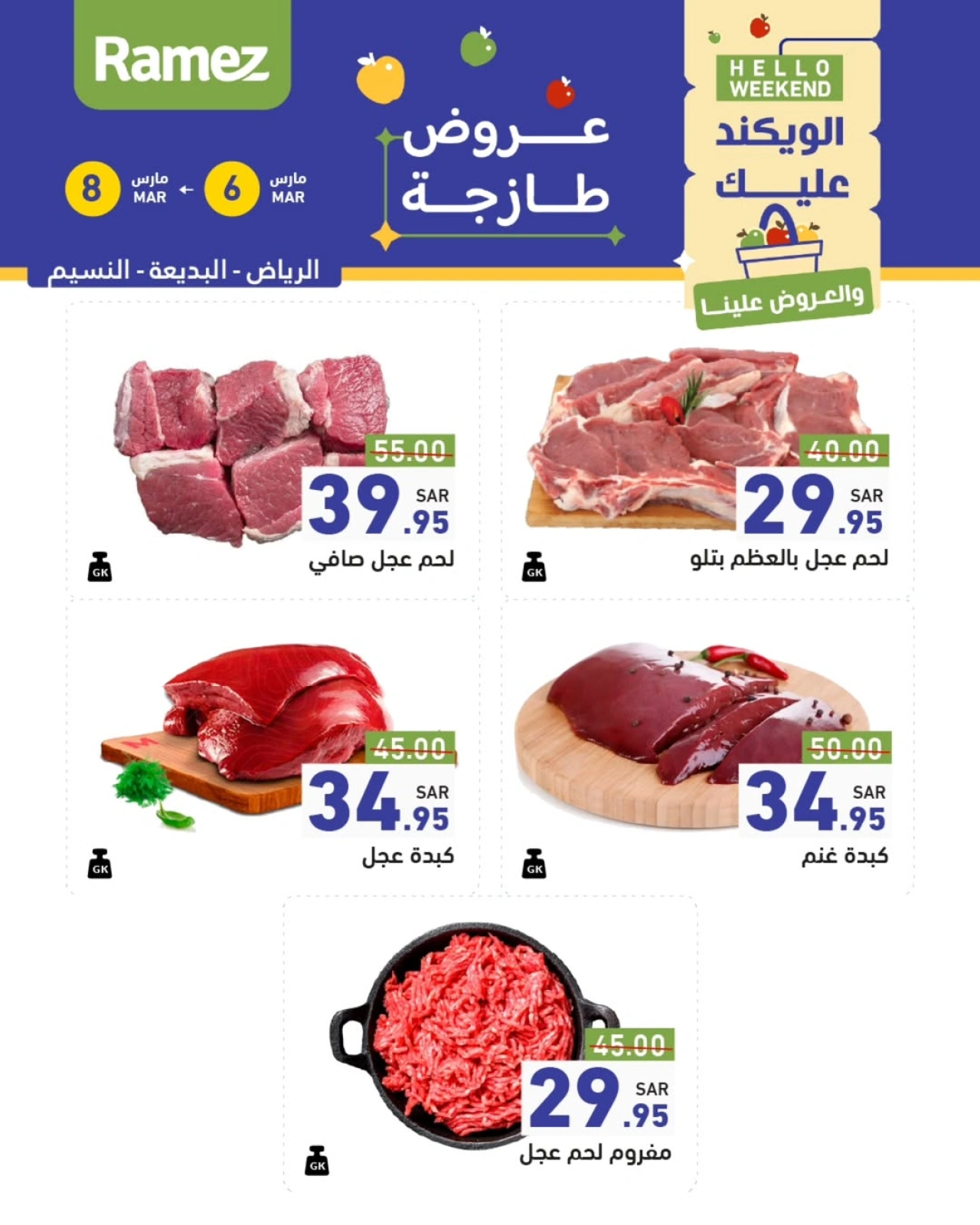 صفحة 10 ضمن صفقات الطازج في أسواق رامز السعودية