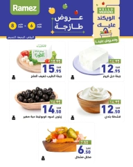 صفحة 19 ضمن صفقات الطازج في أسواق رامز السعودية