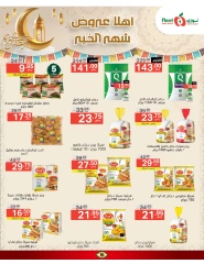 صفحة 16 ضمن عروض رمضان مبارك في نورى سوبر ماركت السعودية