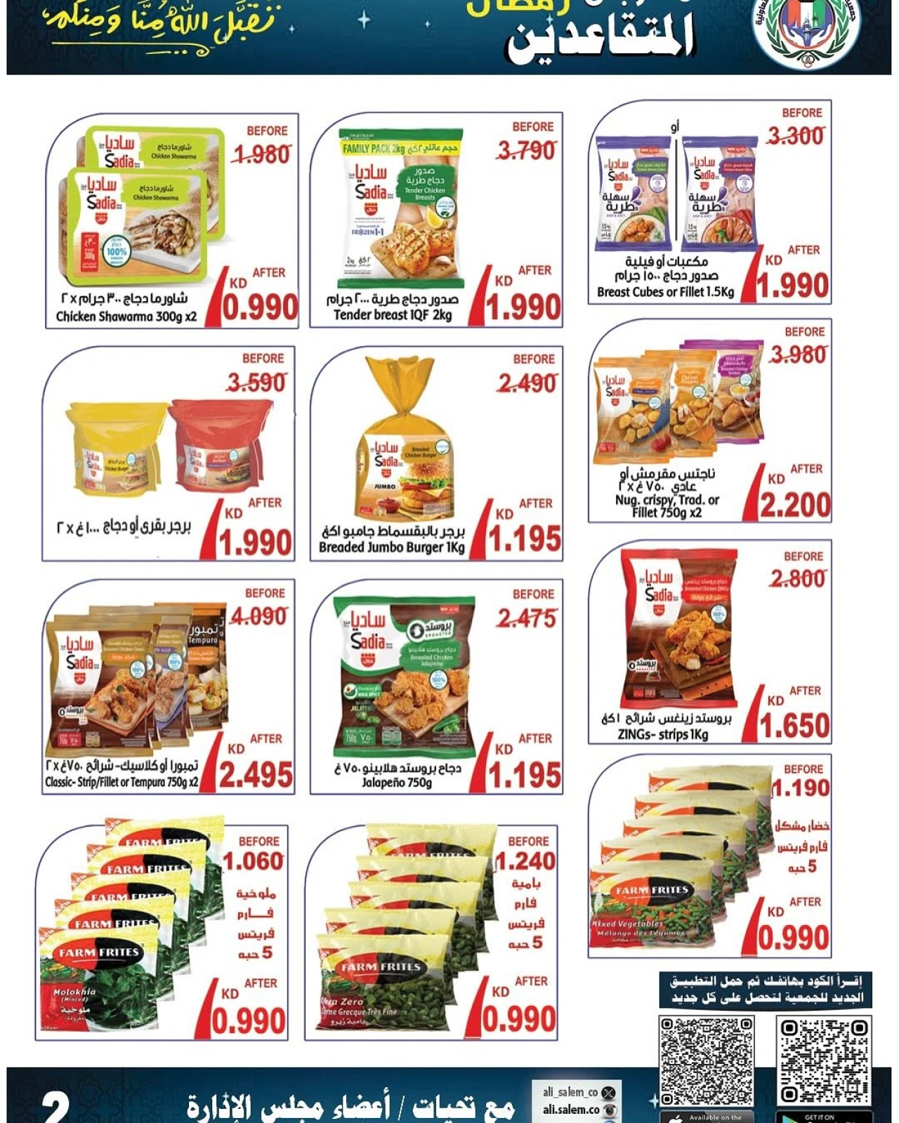 Page 3 in Retirees Festival Offers at Sabah Al salem co-op Kuwait