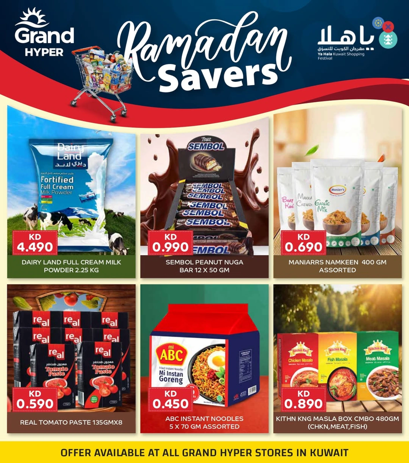صفحة 2 ضمن عروض توفير رمضان في جراند هايبر ماركت الكويت