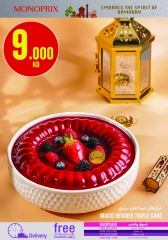 صفحة 10 ضمن عروض رمضان كريم في مونوبري الكويت
