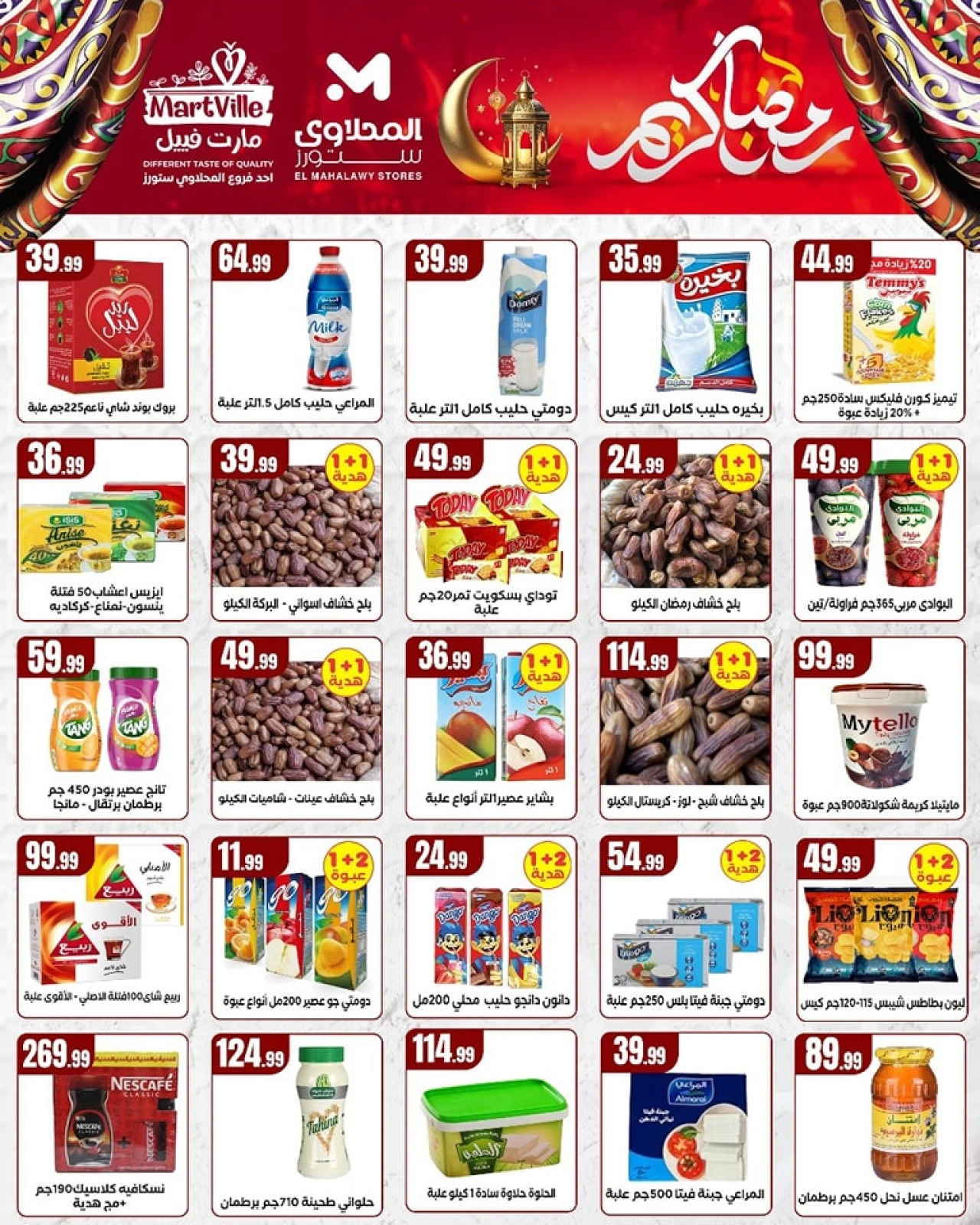 صفحة 3 ضمن عروض رمضان في المحلاوى ستورز مصر