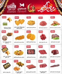 صفحة 7 ضمن عروض رمضان في مارت فييل مصر