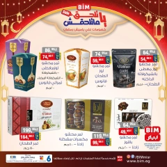 صفحة 1 ضمن عروض ياميش رمضان في بيم ماركت مصر